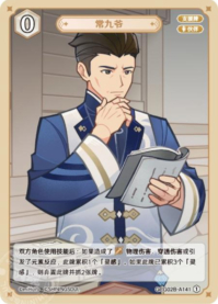 常九